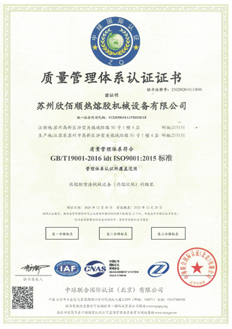ISO 9001 质量认证体系（中文版）
