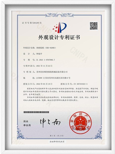 XBS-920BS外观专利