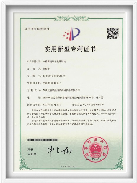 高精调节热熔胶枪