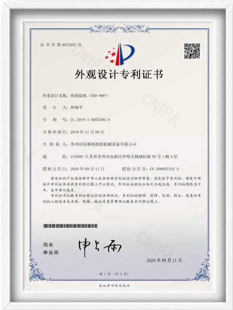 热熔胶机（XBS-90P)